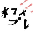 水·コスプレ店