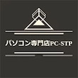 パソコン専門店PC-STP