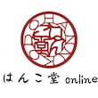 はんこ堂