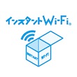 インスタントWi-Fi