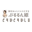 ぷるるん姫オンラインショップ