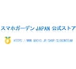 スマホガーデン Japan 公式ストア