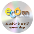 エコオン(Eco on)