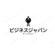 ﾋﾞｼﾞﾈｽｼﾞｬﾊﾟﾝ