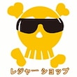 レジャー ショップ