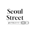 📍Seoul Street📍