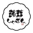 蒟蒻しゃぼん