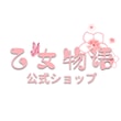 乙女物语 公式ショップ