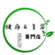 健康美容専門店