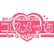 コスメっち Qoo10店