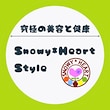 究極の美容と健康　Snowy Heart Style