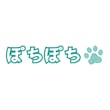 ぽちぽち