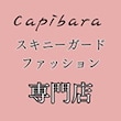Capibara ファッション専門店