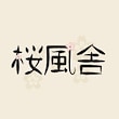 桜風舎