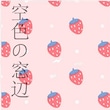 空色の窓辺