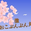 激おこぷんぷん丸