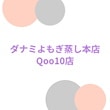 ダナミ本店Qoo10店