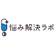 悩み解決ラボ Qoo10公式ショップ