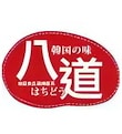 八道韓国食品