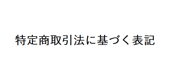 詳説 特定商取引法・割賦販売法 | 中崎 隆 |本 | 通販 | Amazon