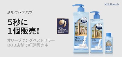 ミルクバオバブ】５秒に１個販売