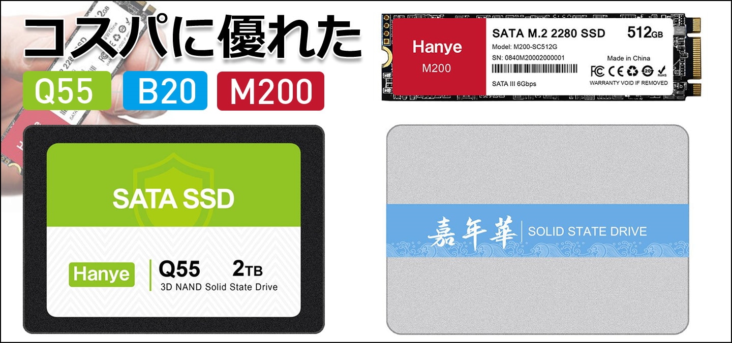 Hanye・JNHブランド 内蔵SSD・PC用メモリ