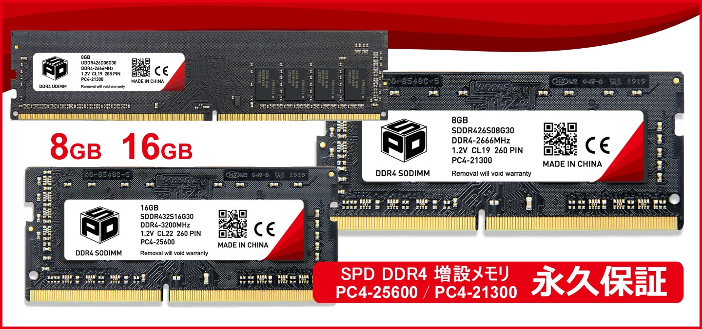 SPD製 DDR4