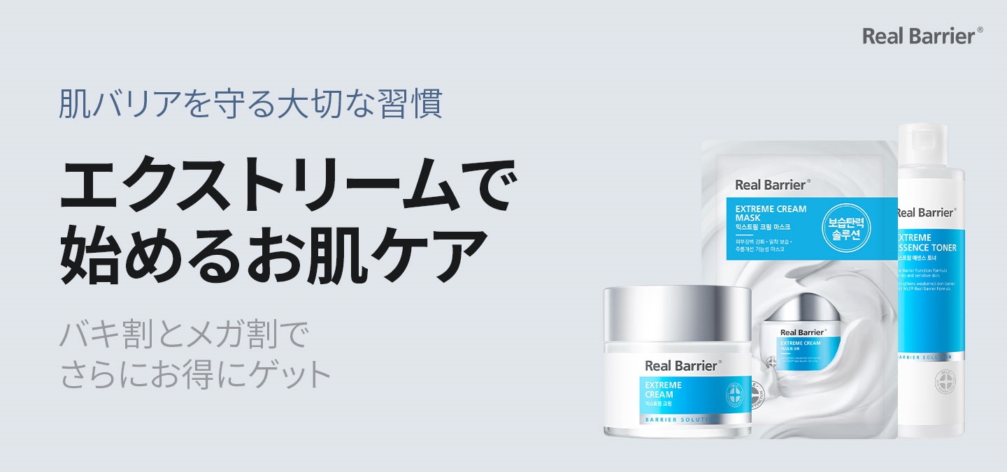 リアルバリア 限定パケ エクストリームクリーム 大容量70ml - フェイス