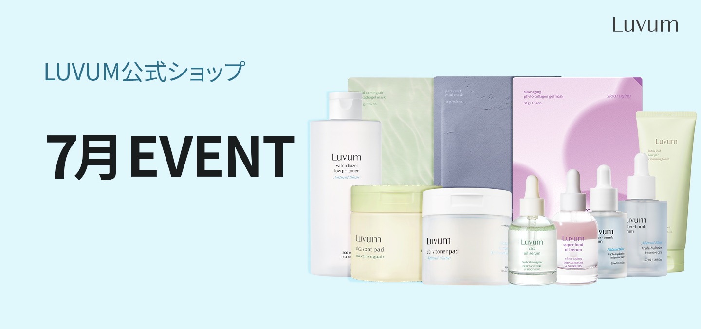 上品】 Luvum ラビューム ナチュラルブランク 化粧水 クリーム