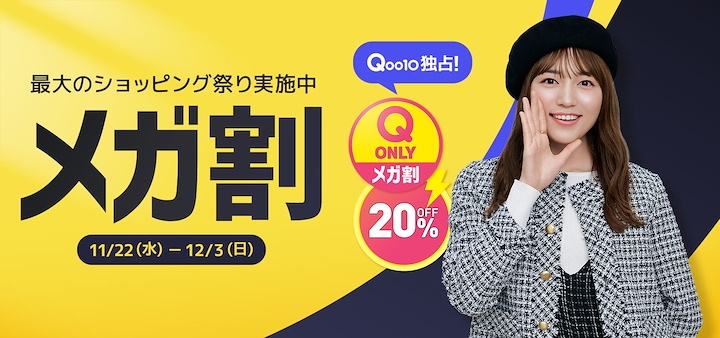 Qoo10 - ネット通販｜eBay Japan