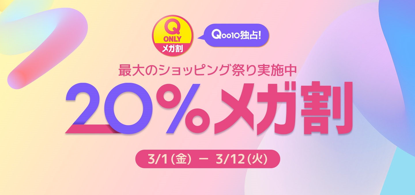 Qoo10 - ネット通販｜eBay Japan