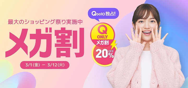 Qoo10 - ネット通販｜eBay Japan