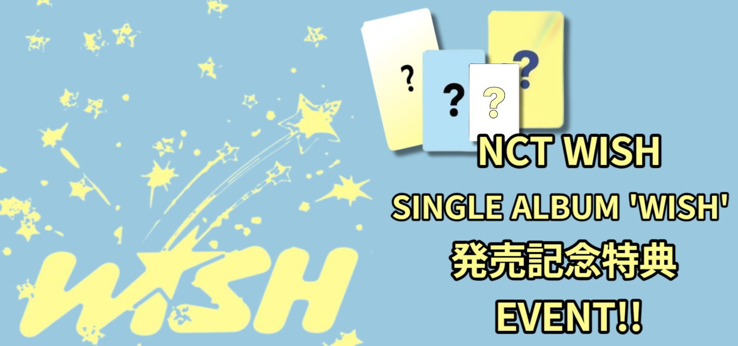 NCT WISH SINGLE ALBUM 'WISH' 発売記念特典 EVENT
