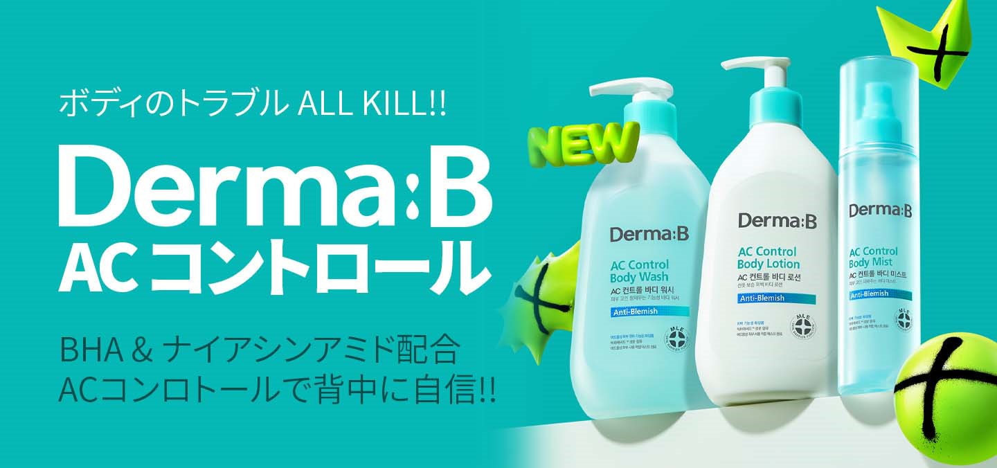 Derma:B ─ ACコントロール