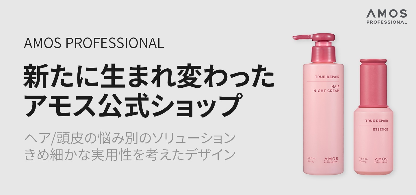 AMOS PROFESSIONAL_公式