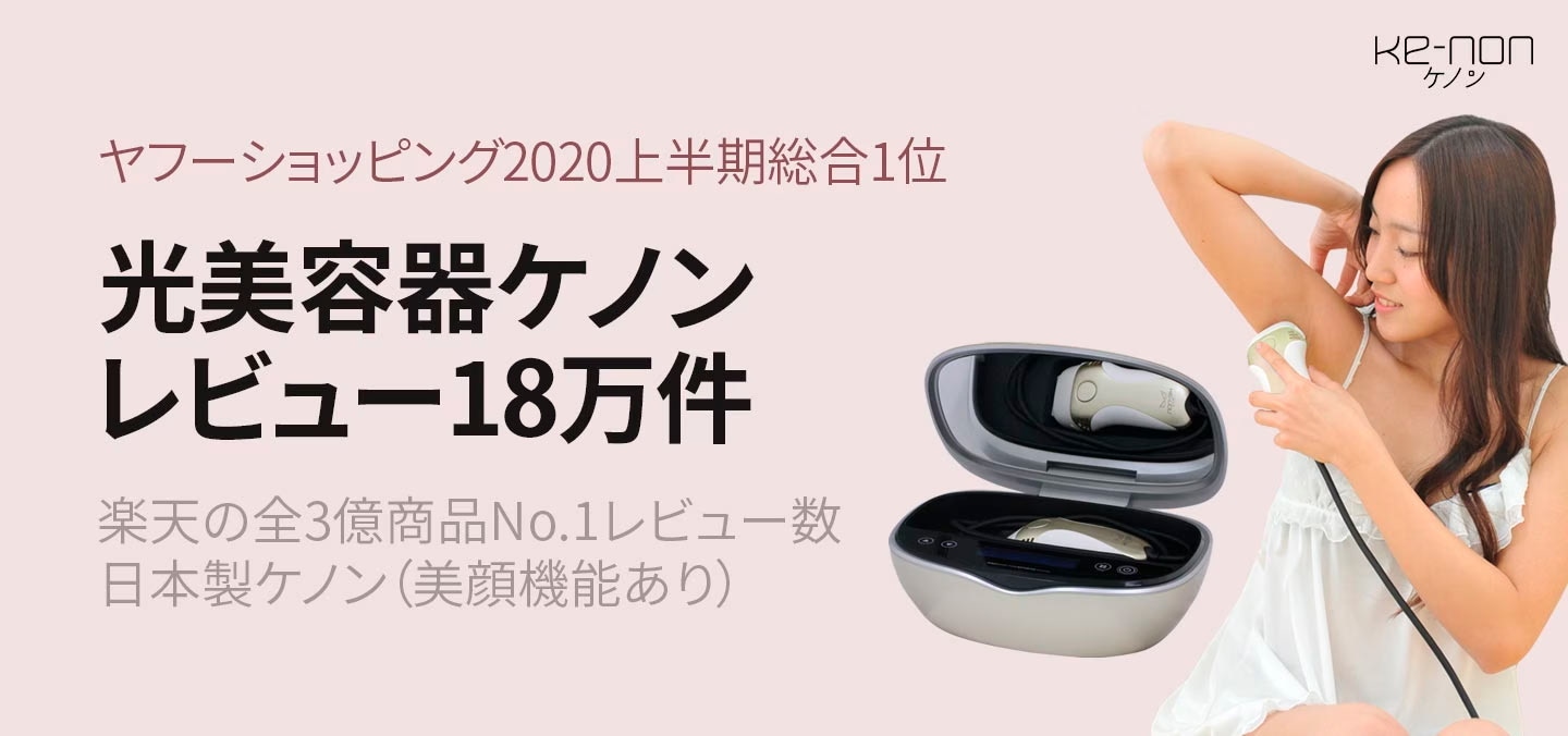 【値下げ】【美品】ケノン  特典カートリッジ付 ケノン ケノン ストロングカートリッジ2 ストロング2