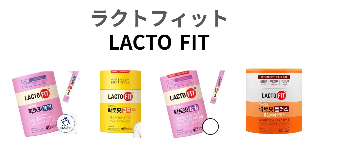 LACTO FIT ラクトフィット スリム 30包 良けれ