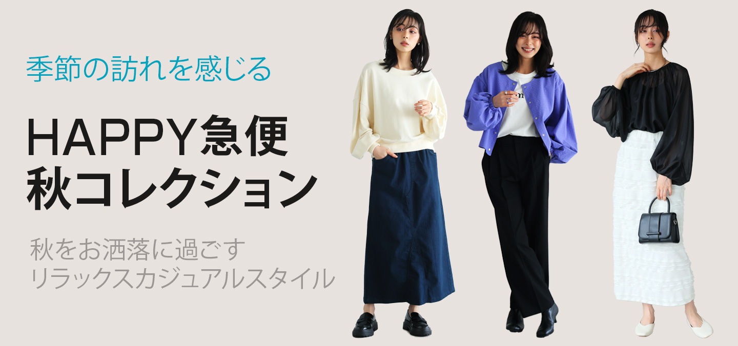 ハッピー急便 コレクション リラックスニット ざっくり