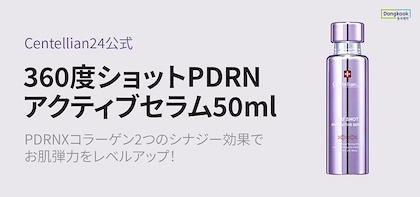 centellian24公式 centellian24公式
