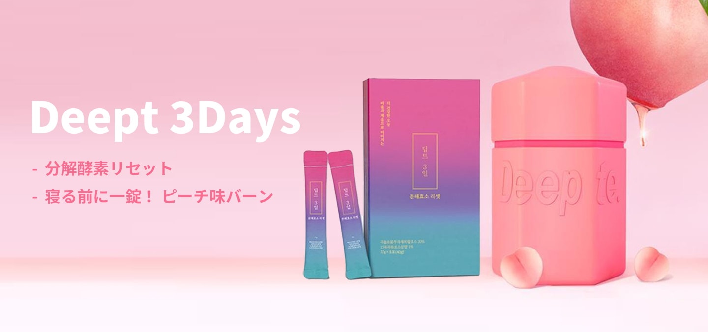 deepte3days リセット5箱 Qoo10 - ネット通販｜eBay Japan