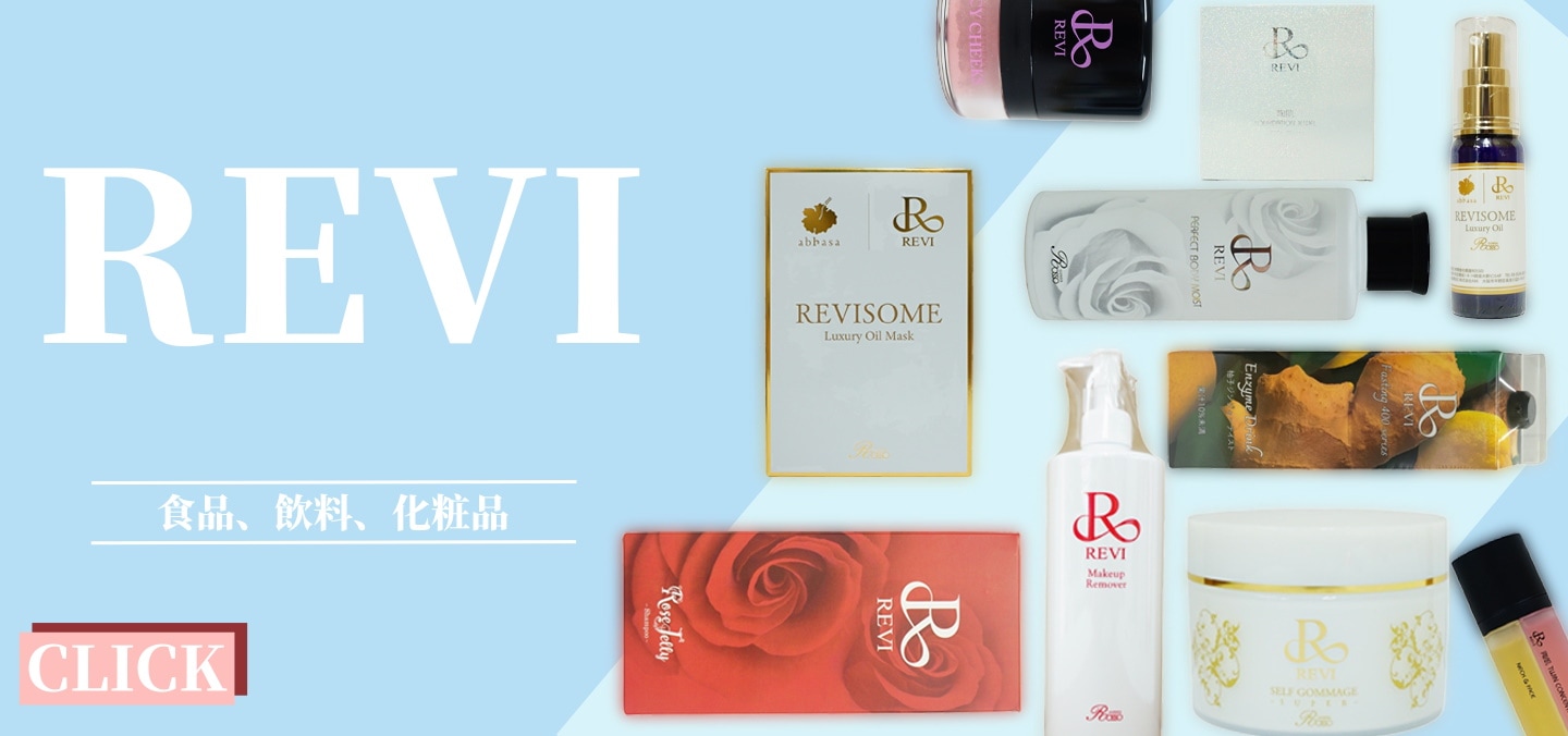 Revi ルヴィ　サロンケア4点セット　Step1-Step4 REVISOME人気4点セット（￥13,000相当プレゼント付） | 【公式