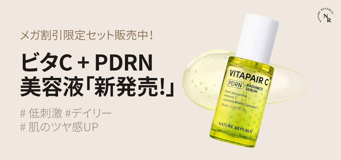 ネイチャーリパブリック　ビタペアC PDRNセラム10ml15本 楽天市場】【公式】ビタペアCセラム 美容液 ビタミンC美容液