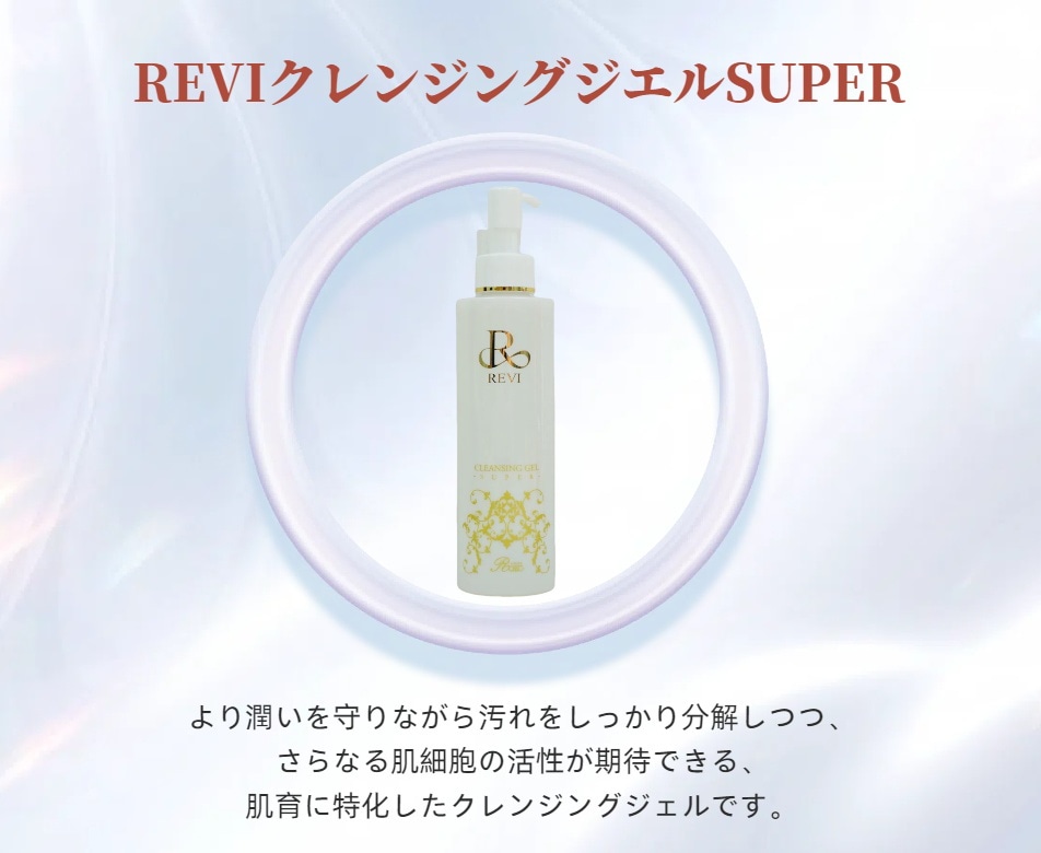 REVI ルヴィ 業務用クレンジング メイクアップリムーバーSUPER 500g