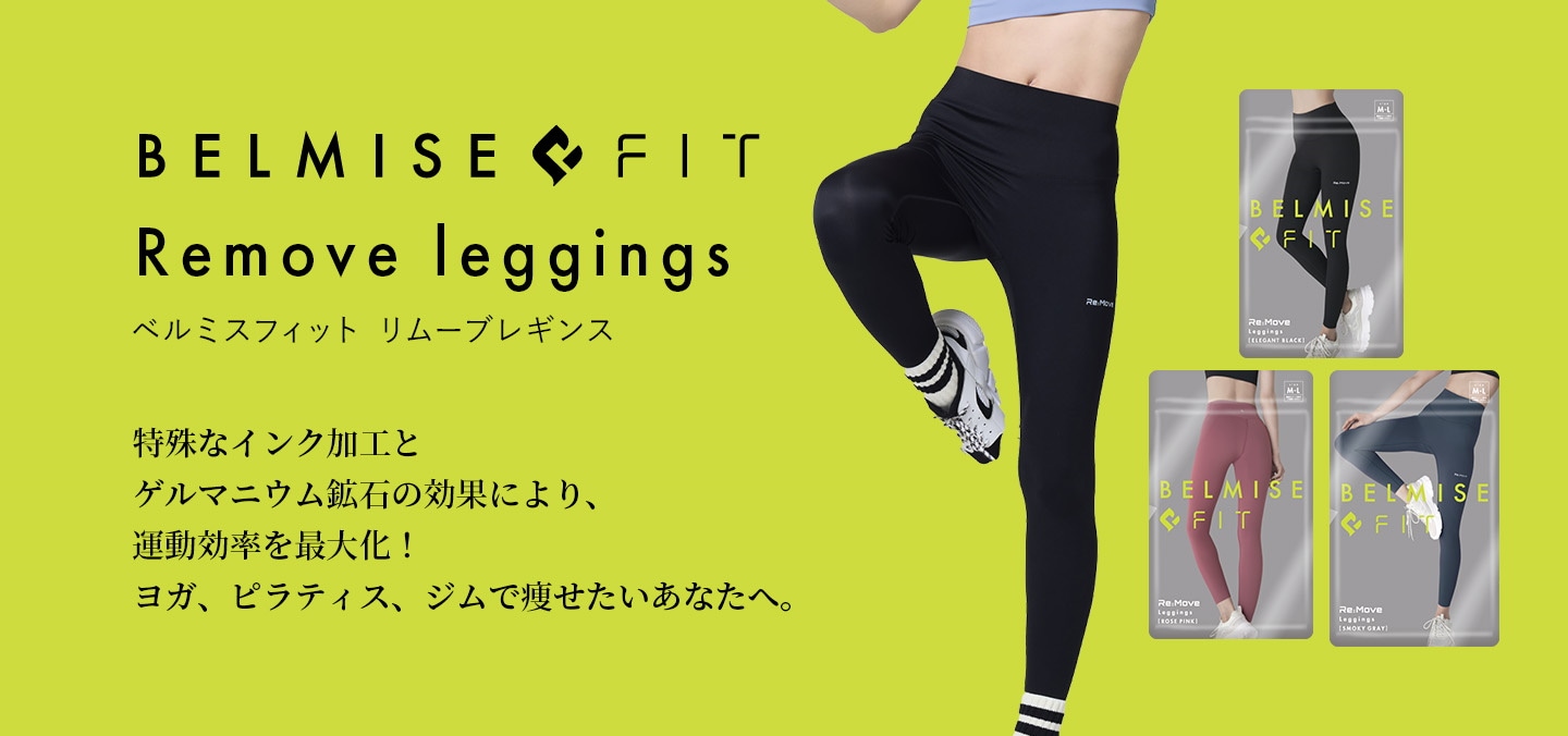 ベルミス フィットリムーブレギンス ブラックM-L ベルミスフィット
