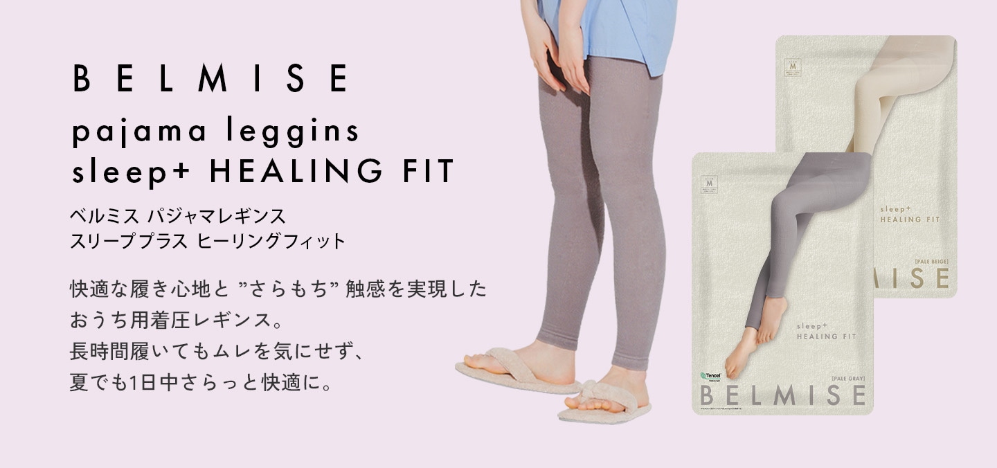 ベルミスパジャマレギンスsleep+ HEALING FIT ペールグレーL ベルミス
