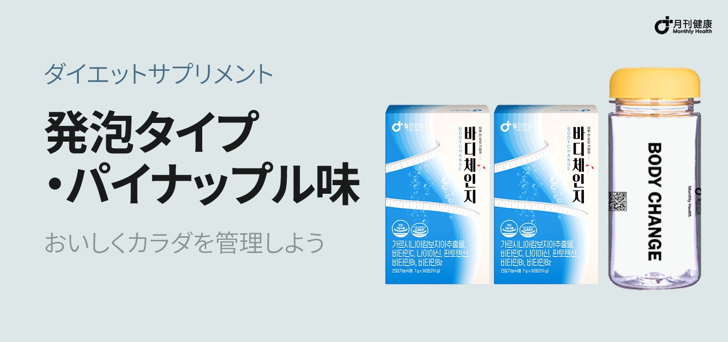 BODY CHANGE ダイエットサプリ