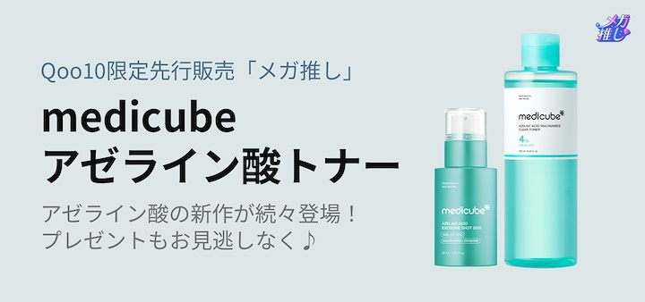 ✨お得なフォロー割　開催中✨　ミルク Highlights by Qoo10 (@Qoo10_Shopping) / X