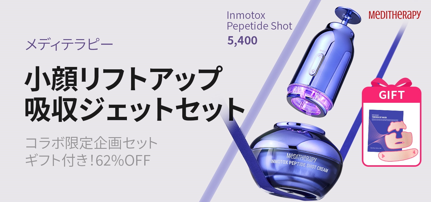 メディテラピー Qoo10 – 「メディテラピー公式」のショップページです。