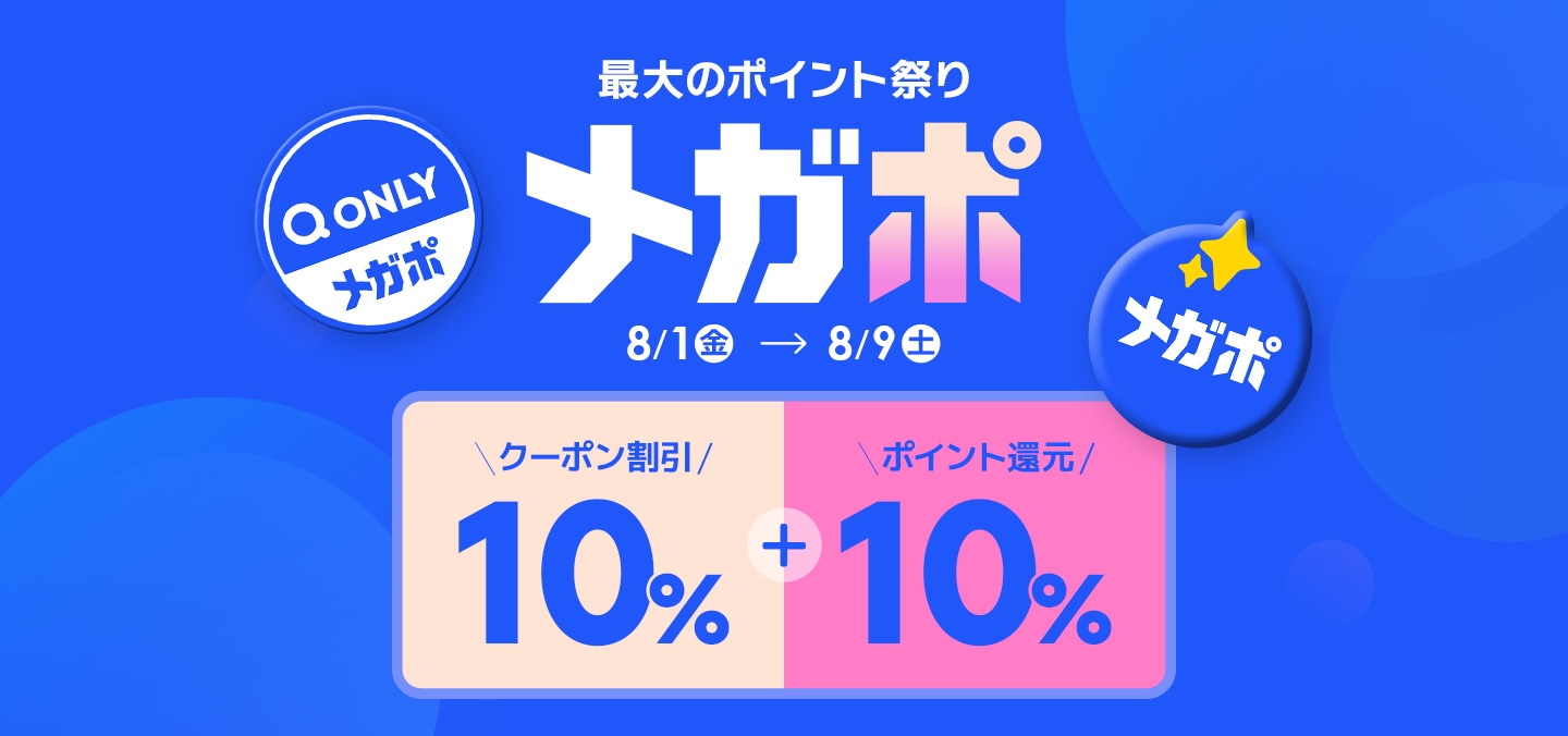 Qoo10 - ネット通販｜eBay Japan