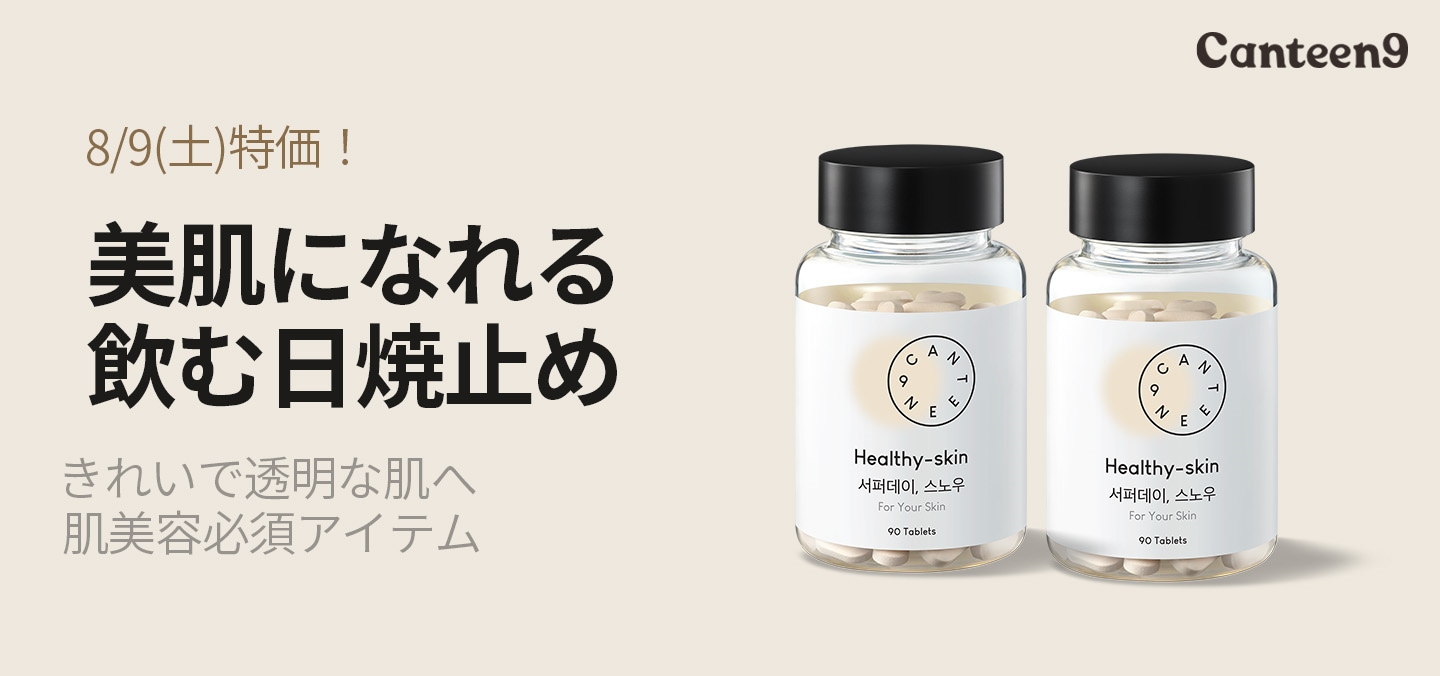 【新品未開封】canteen9 サファーデイスノー　２箱セット Amazon | [CANTEEN9] サファーデイスノー90錠 KFDA認証 美白 高
